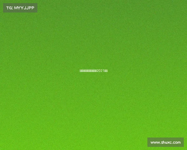 智利杯赛事结果、智利杯2021赛程